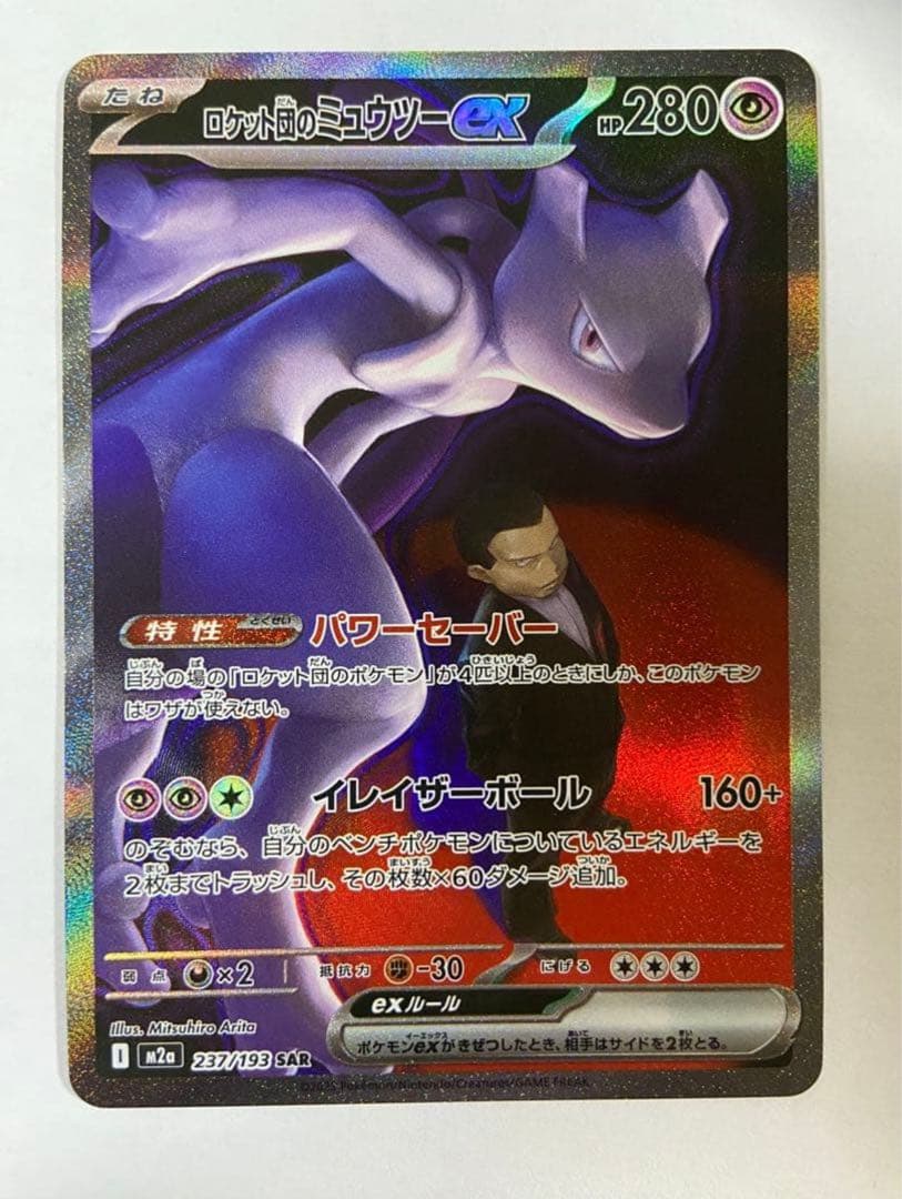 MEGAドリームex ロケット団のミュウツーex SAR メガドリームex