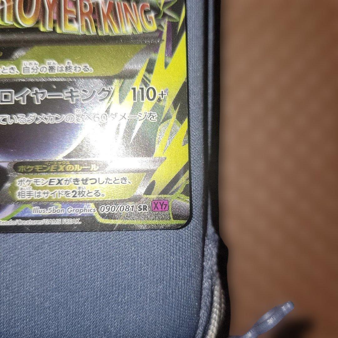 MバンギラスEX SR XY7 バンデットリング 090/081