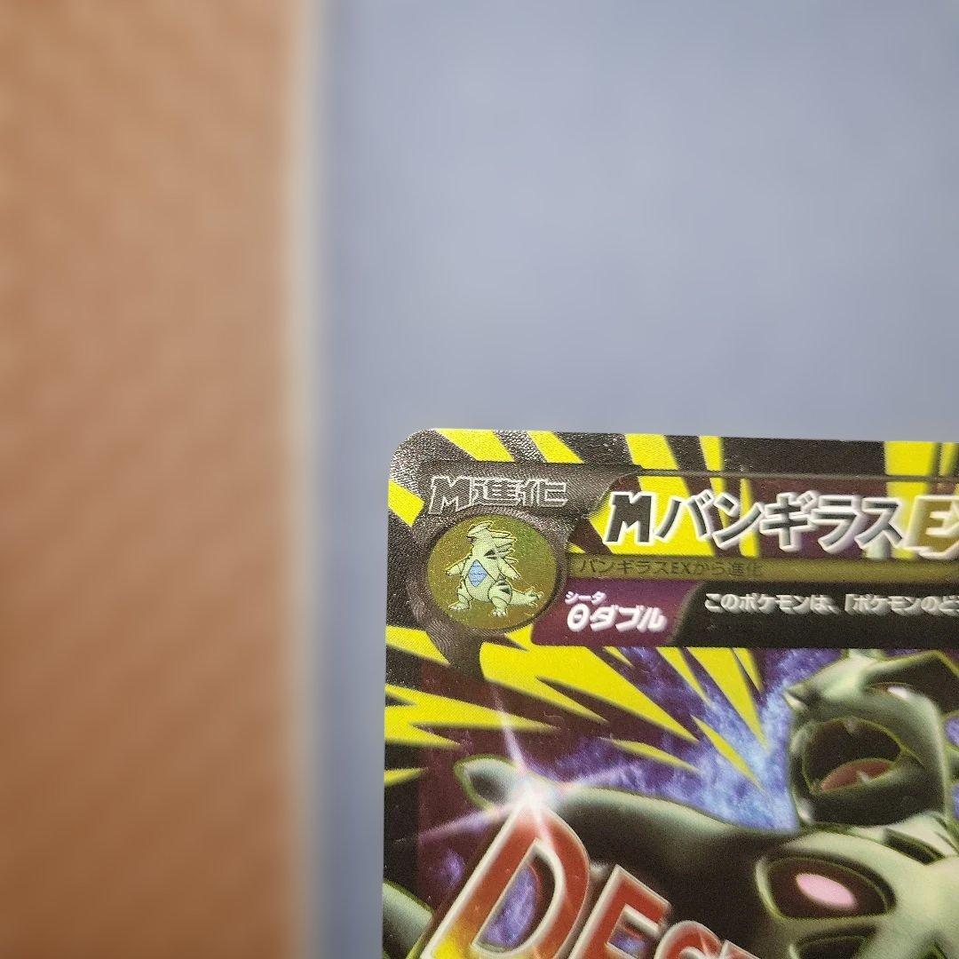 MバンギラスEX SR XY7 バンデットリング 090/081