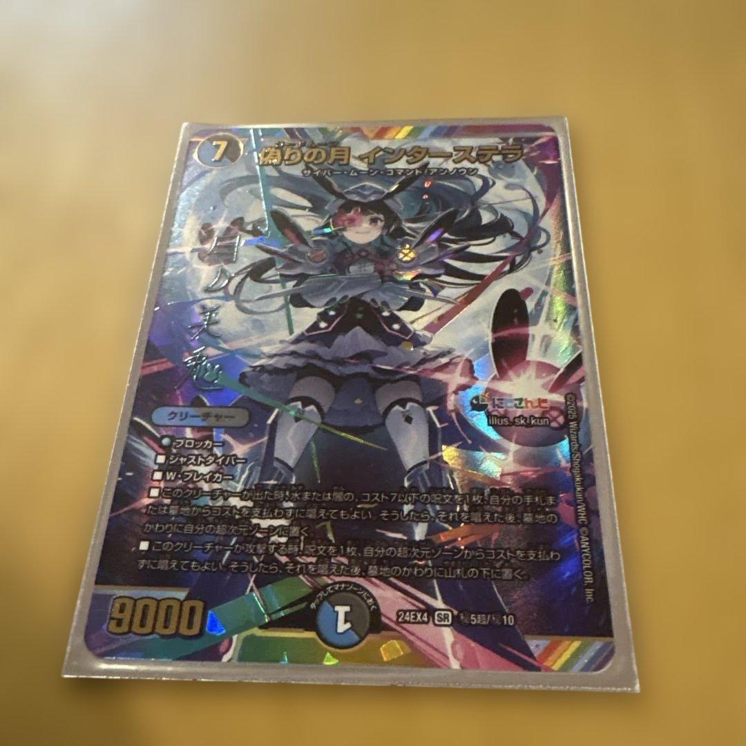 偽りの月インターステラ　（コードムーンインターステラ）サイン　月ノ美兎