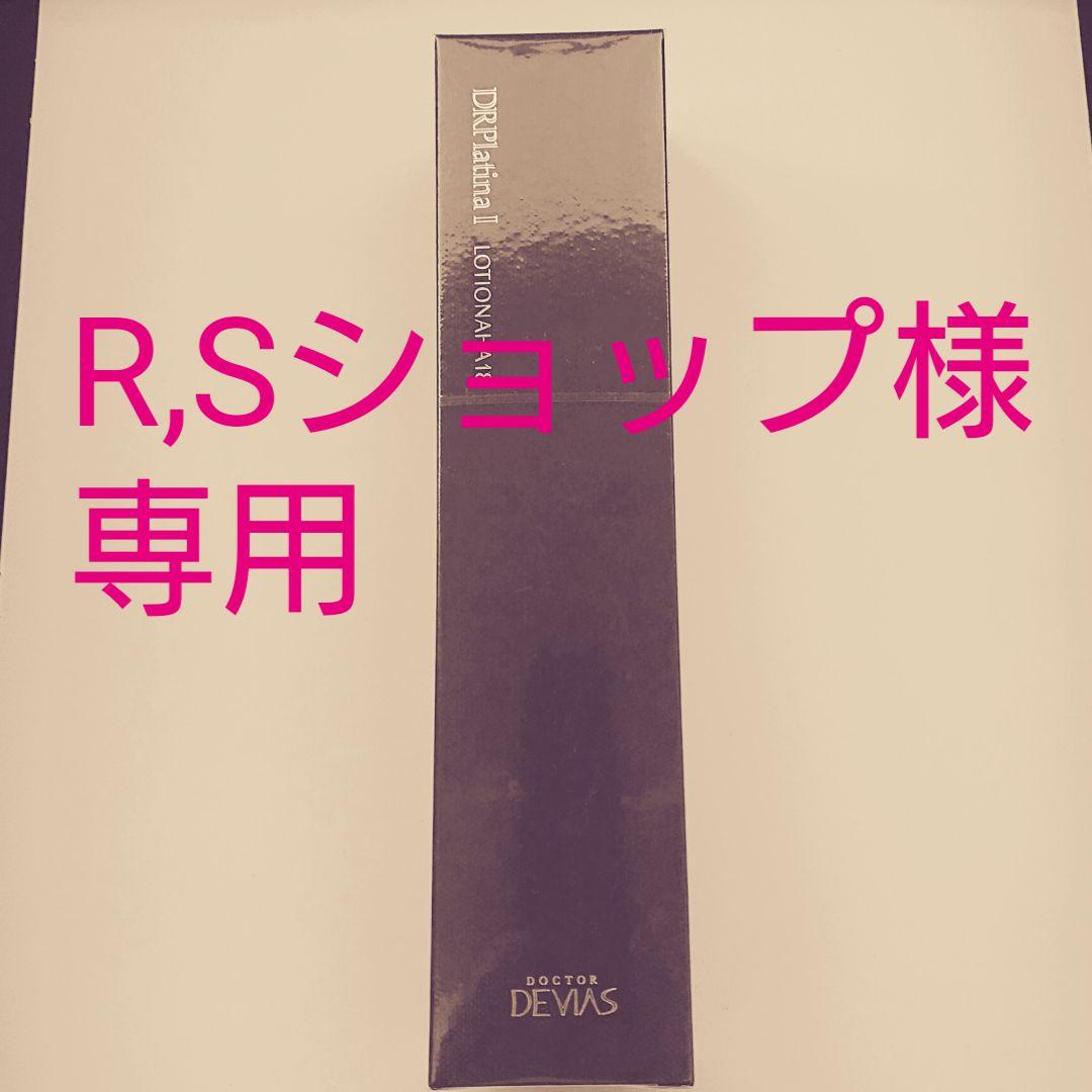 R,Sショップ DRデヴィアスプラチナ ローションAHA18 Ⅱ