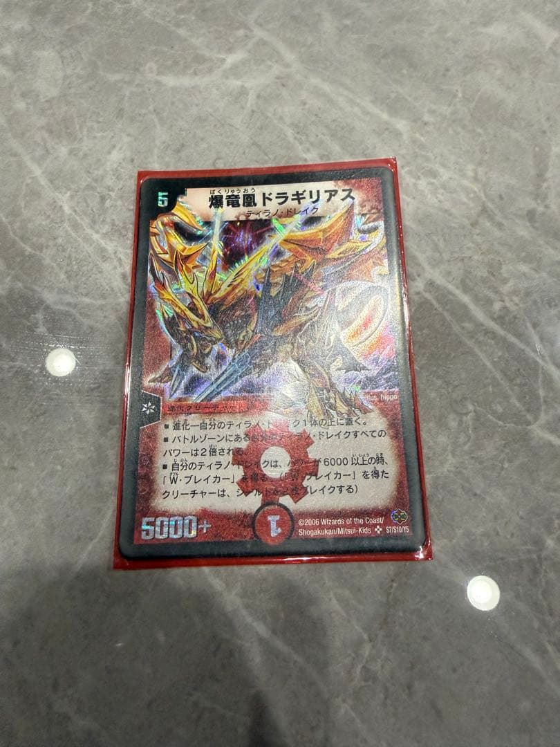 美品　爆竜凰ドラギリアス 爆竜凰ドラギリアス SR S7/S10/Y5 1枚の通販 K.N （624257933） | magi