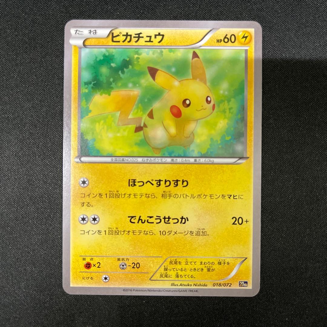 ピカチュウ 018/072 ポケカポケモンカード - メルカリ