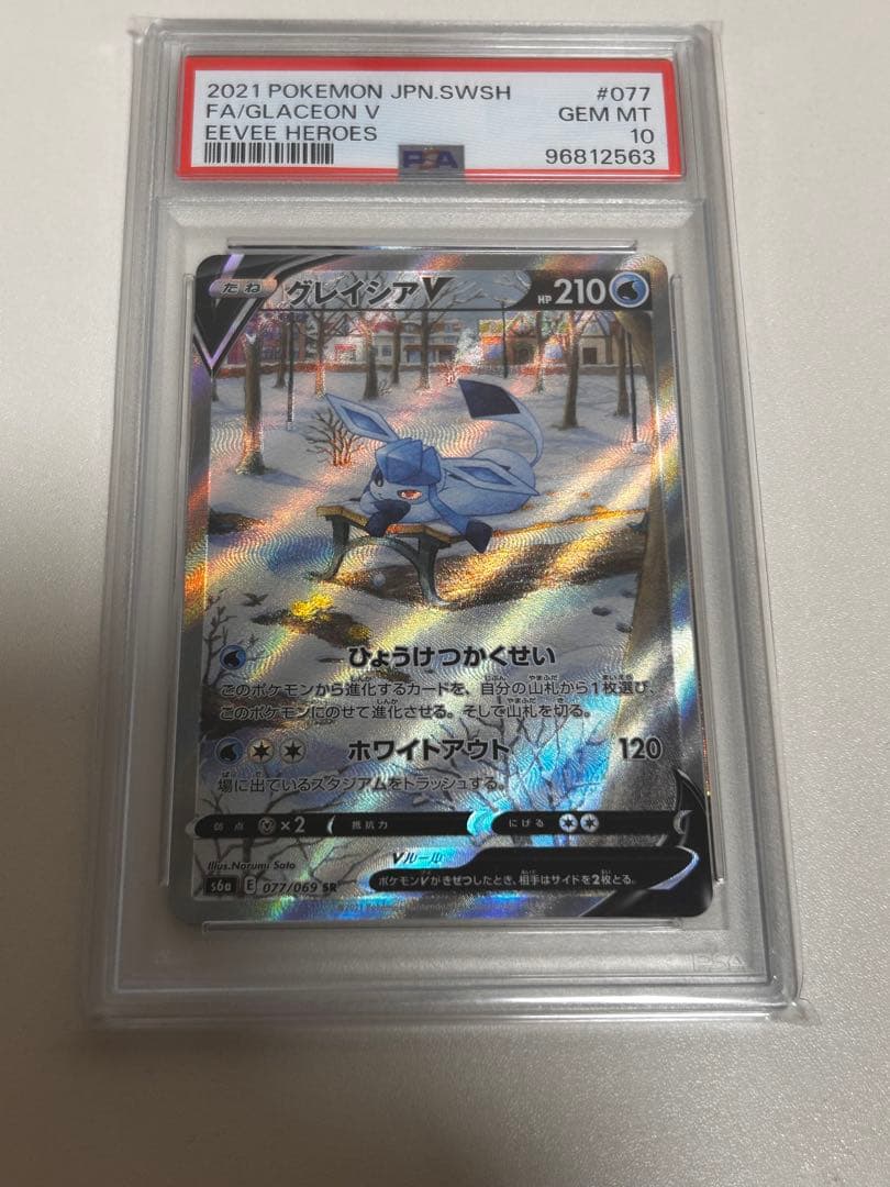 PSA10】グレイシアv sa