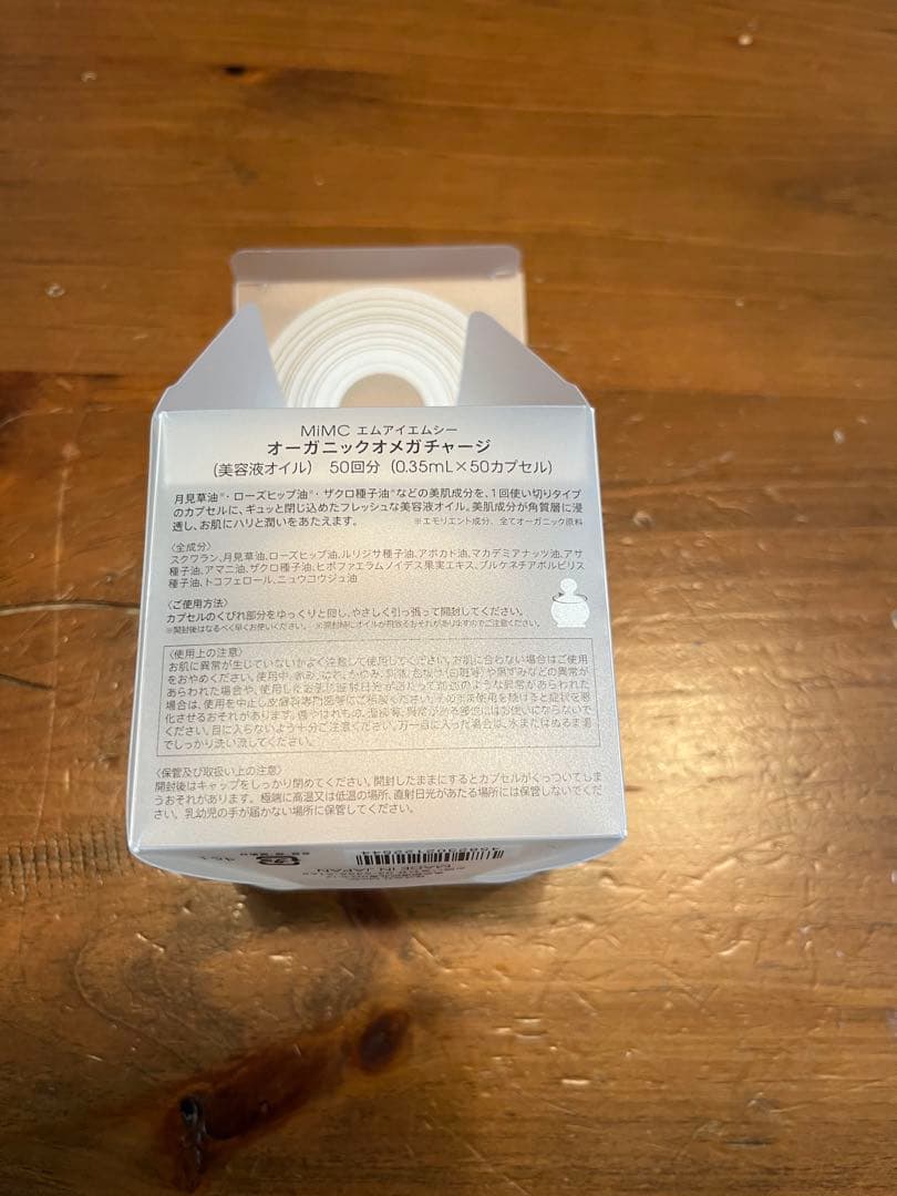 MiMC オーガニックオメガチャージ 53回分