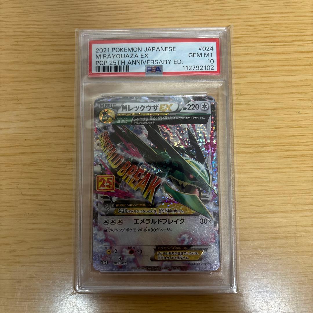 ガ*メ様 ポケモンカード　MレックウザEX 25th PSA10 25周年記念プ
