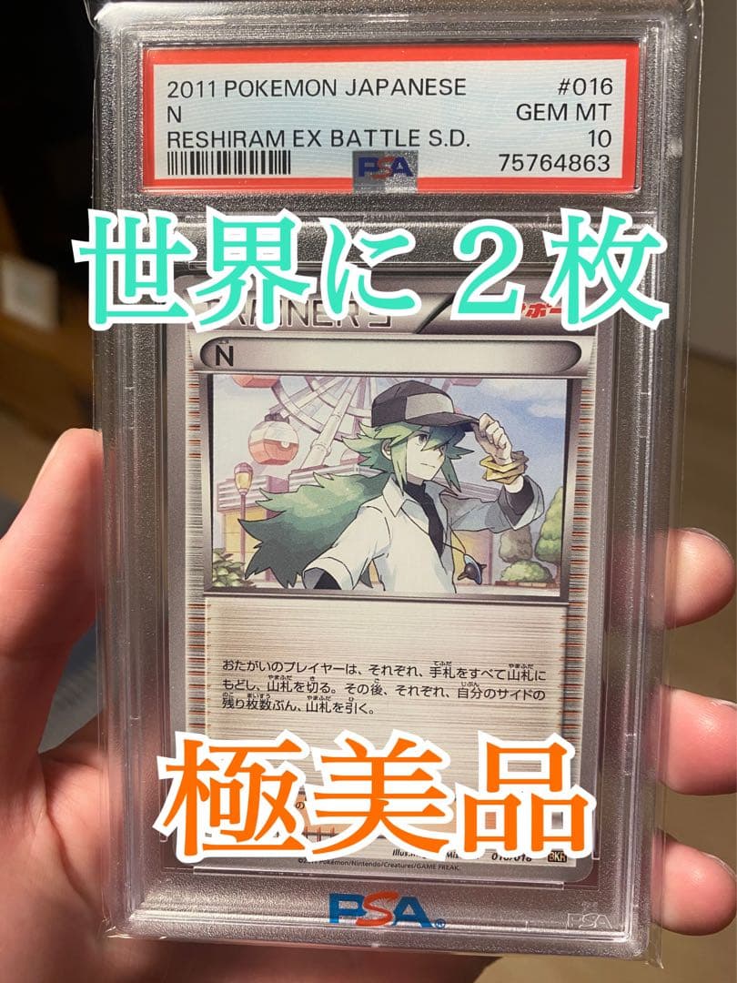 N エヌ sr PSA10 【世界に2枚】 ポケモンカード トレーナー XY - メルカリ