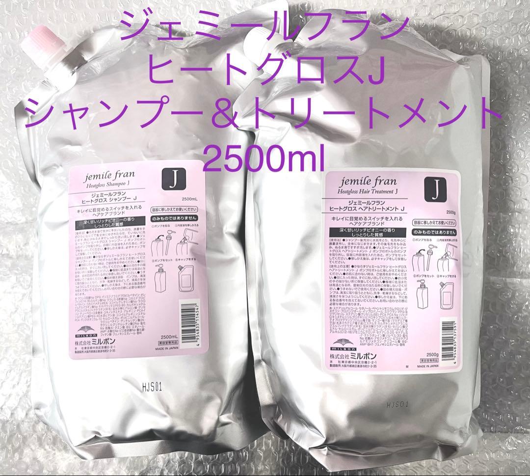 ミルボン ジェミールフラン ヒートグロスJシャンプー&トリートメント2500ml