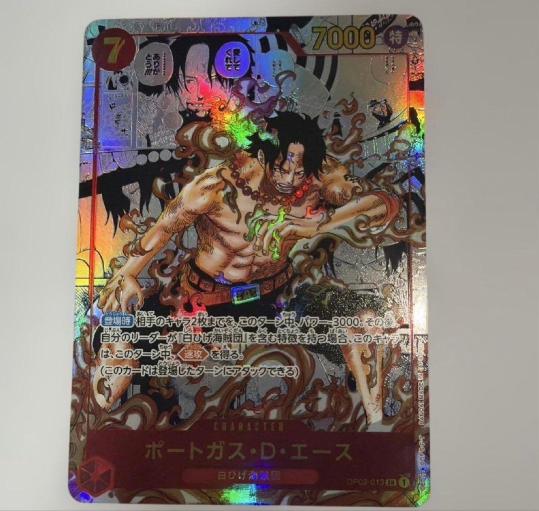 ポートガス・D・エース SR スーパーパラレル(コミパラ) OP02-013