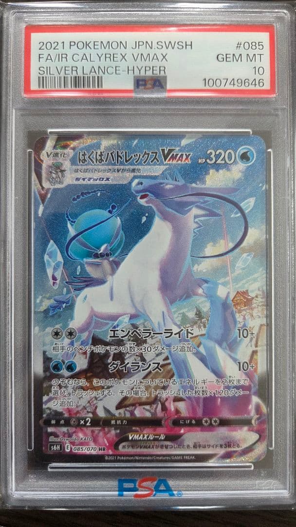 「PSA10」 はくばバドレックスvmax sa psa10 PSA10鑑定済〕はくばバドレックスVMAX【CSR】{221/184}