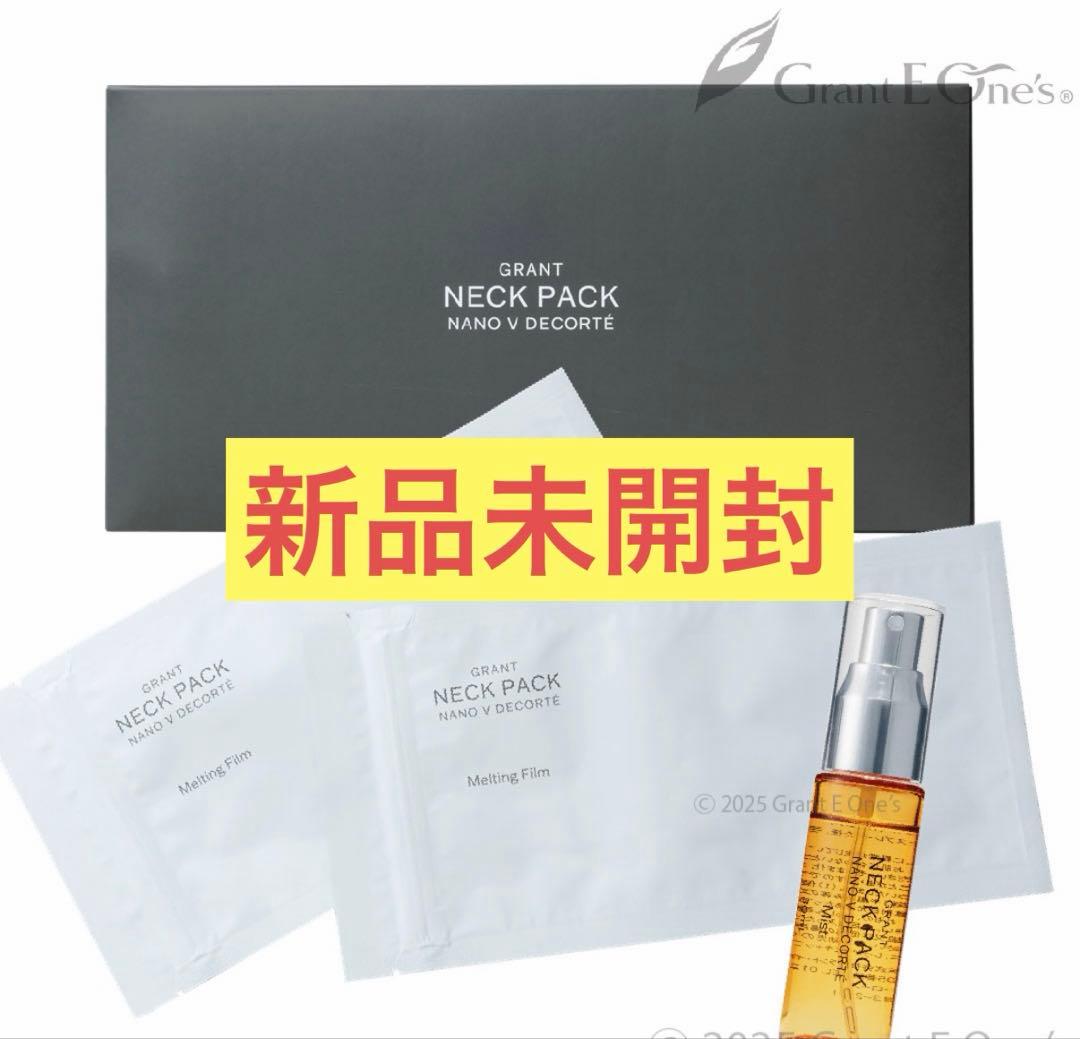 【未開封】GRANT NECK PACK ネックパック ナノVデコルテ 首元ケア