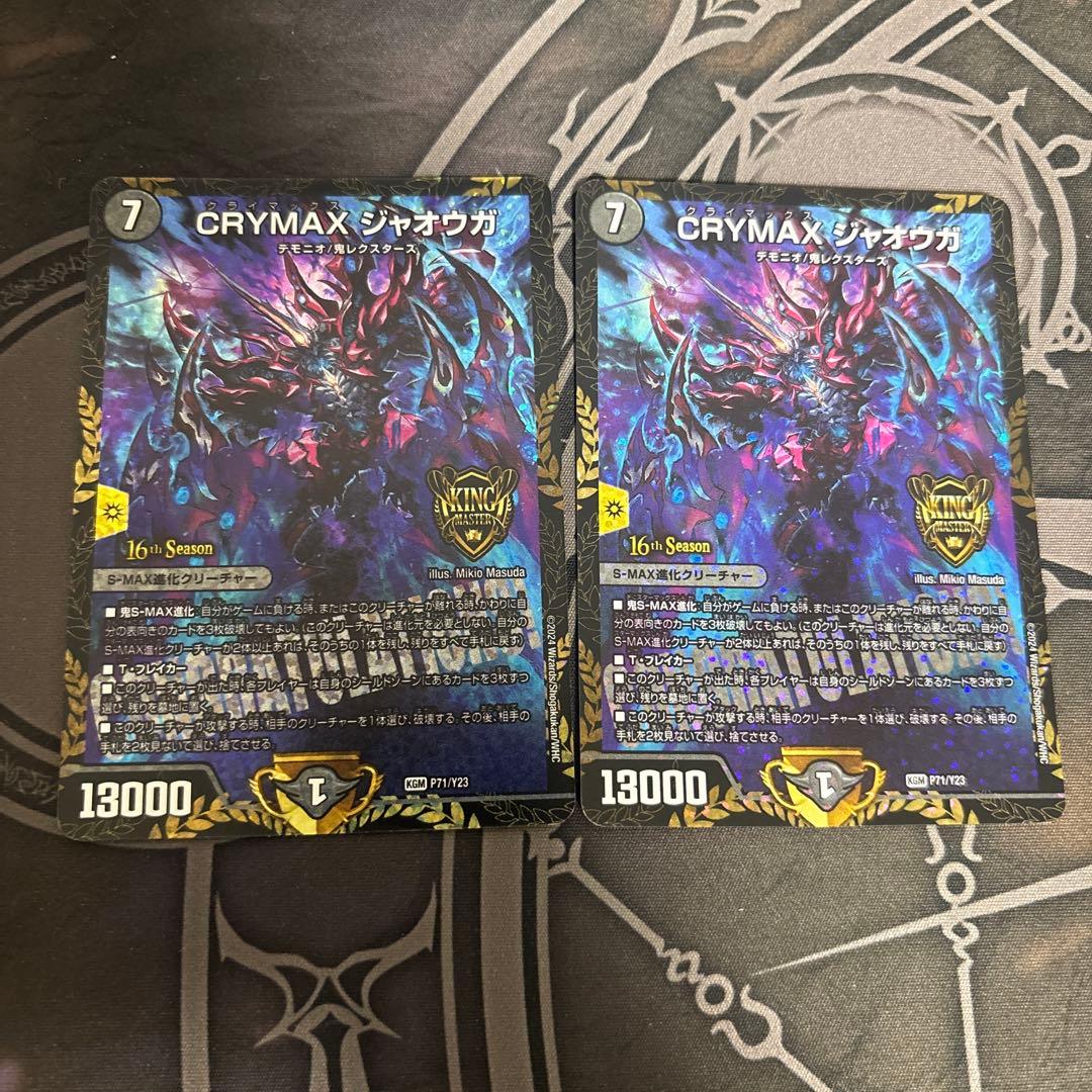CRYMAX ジャオウガ CSプロモ 優勝 2枚 クライマックスジャオウガ