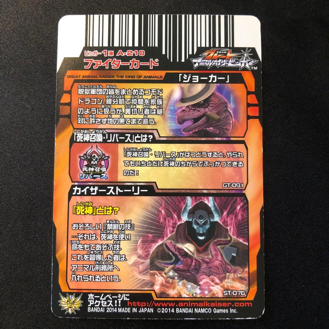 アニマルカイザー ジョーカー 脱獄軍団の首領 - メルカリ