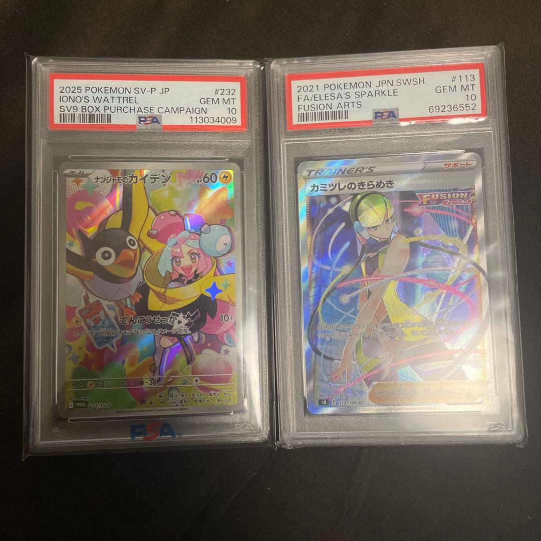 カミツレのきらめき SR ナンジャモのカイデン PSA10