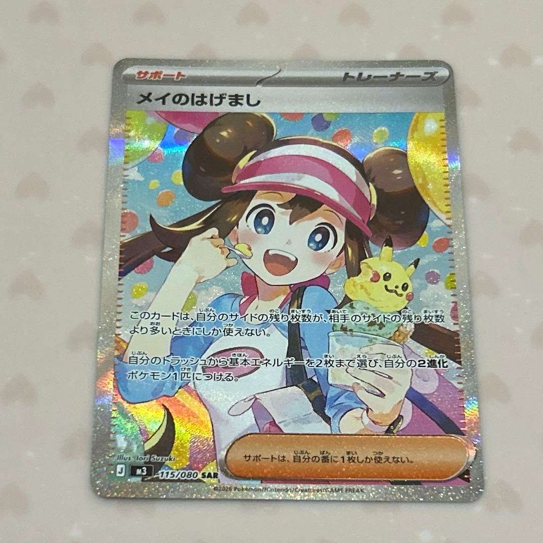 1/29自引き メイのはげまし SAR(ムニキスゼロ)