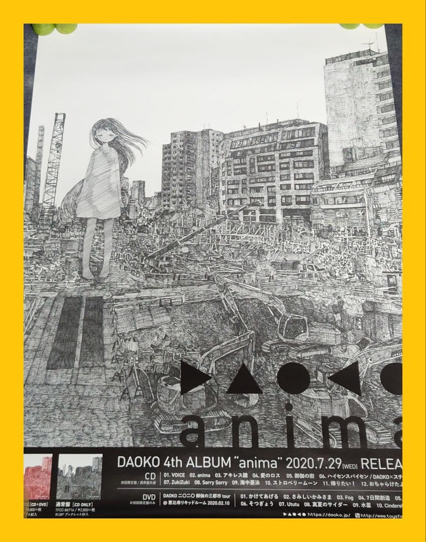 【非売品・激レア】DAOKO「anima」告知 ポスター 米津玄師 販促 m62495597969_1.jpg?1772608469