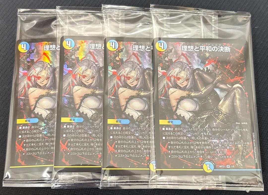 理想と平和の決断(パーフェクトアルカディア) 神アート 4枚