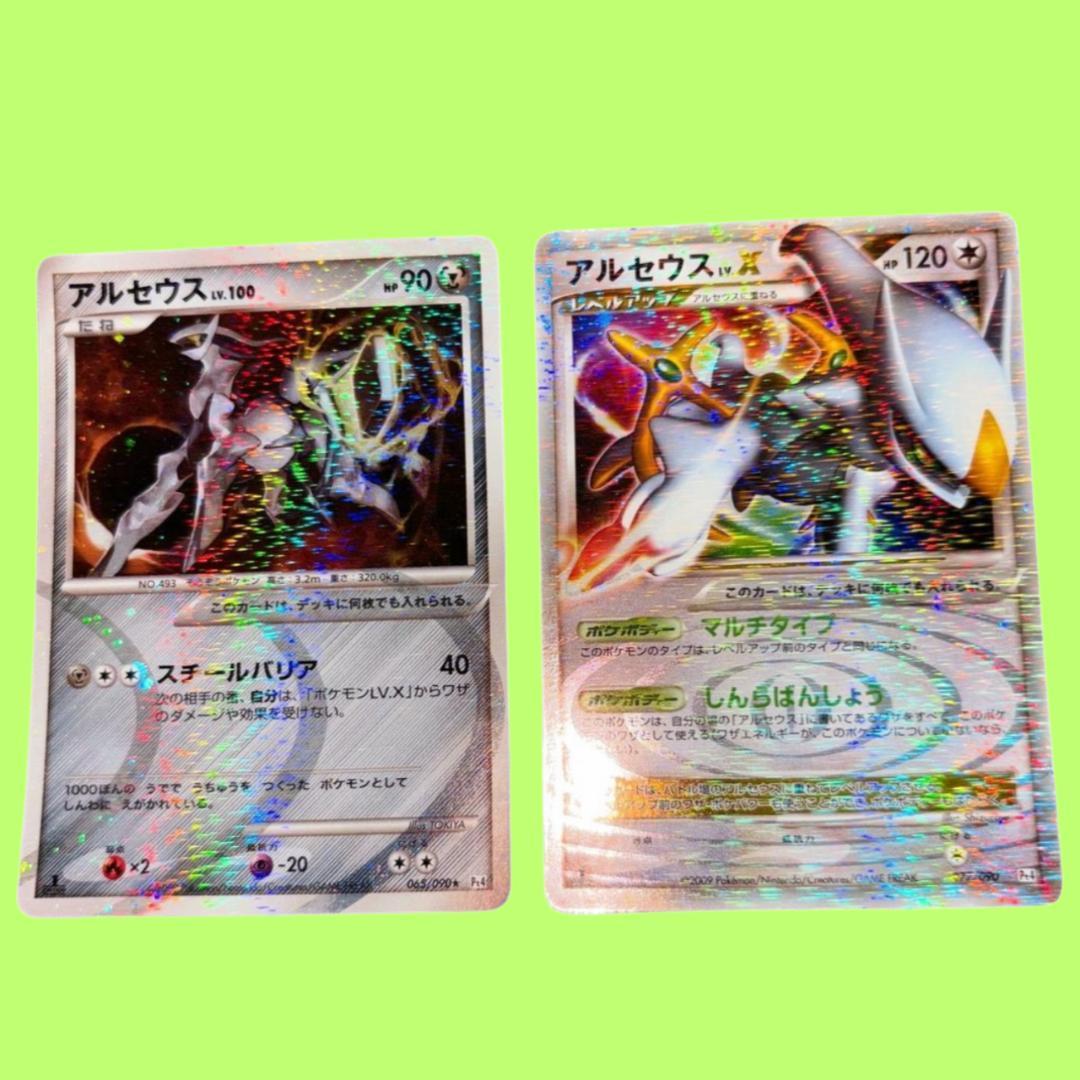 アルセウス ＆ アルセウス Lv.X [DPt]アルセウス光臨