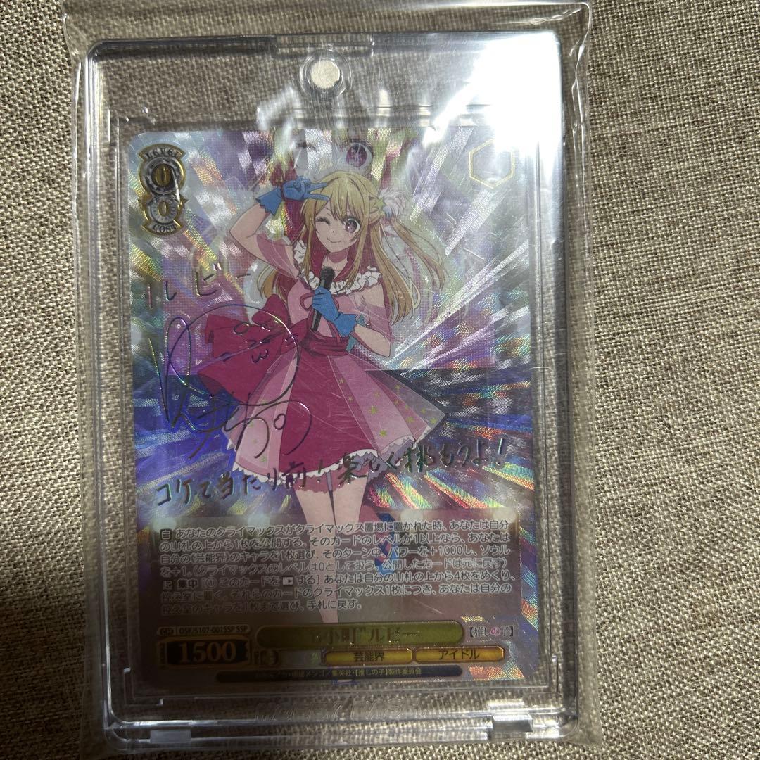 サイン入り ヴァイスシュヴァルツ　推しの子　ルビー　SSP