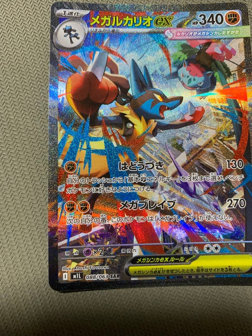 メガルカリオex sar - メルカリ