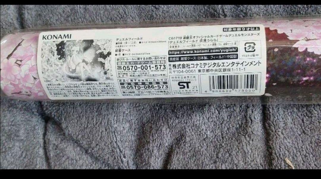 新品未開封　灰流うらら　プレイマット サテライトショップ　限定品　未開封品