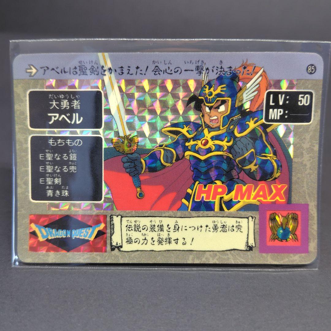 ドラゴンクエスト キラ 大勇者アベル - メルカリ