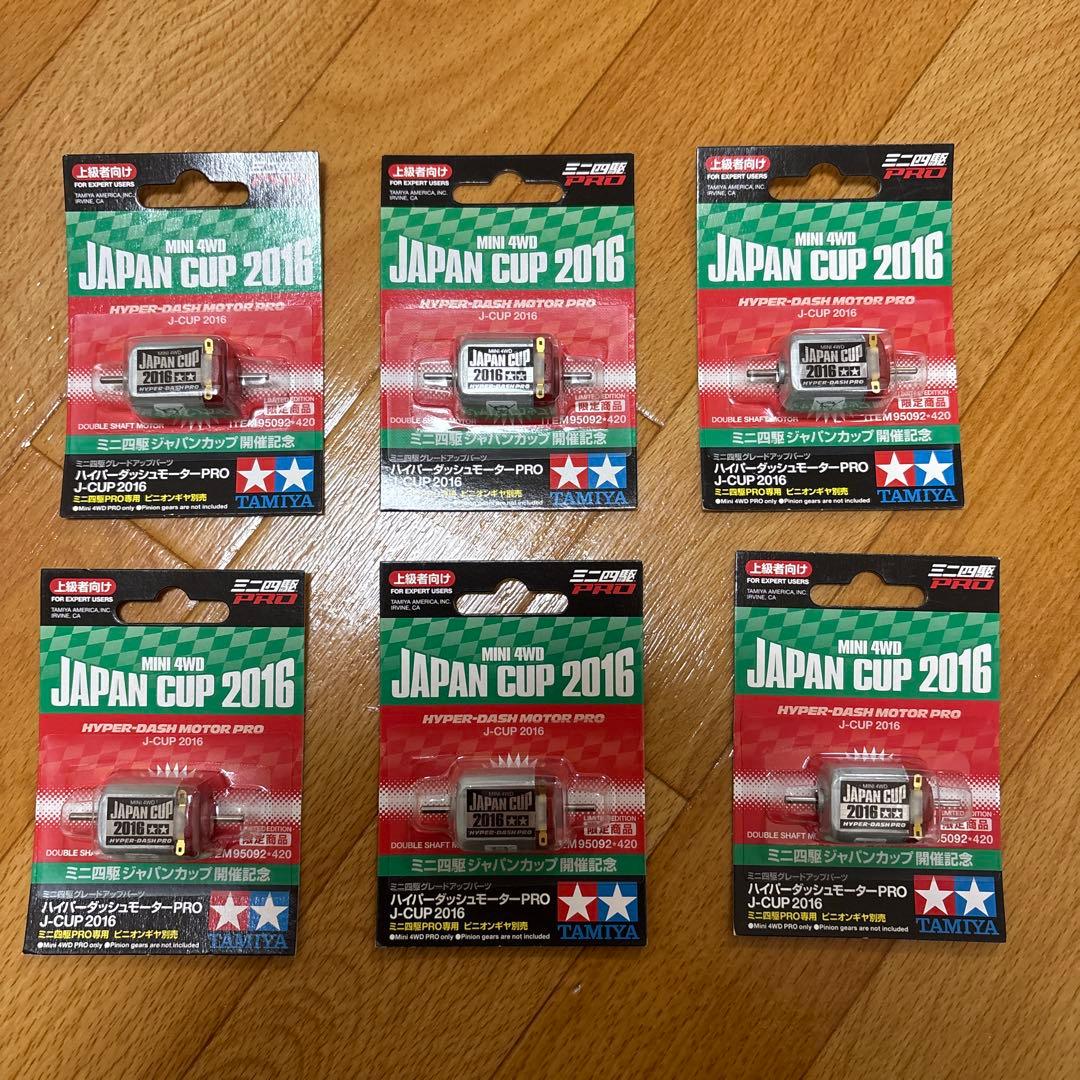 ミニ四駆ハイパーダッシュモーターPRO J-CUP 2016 6個セット