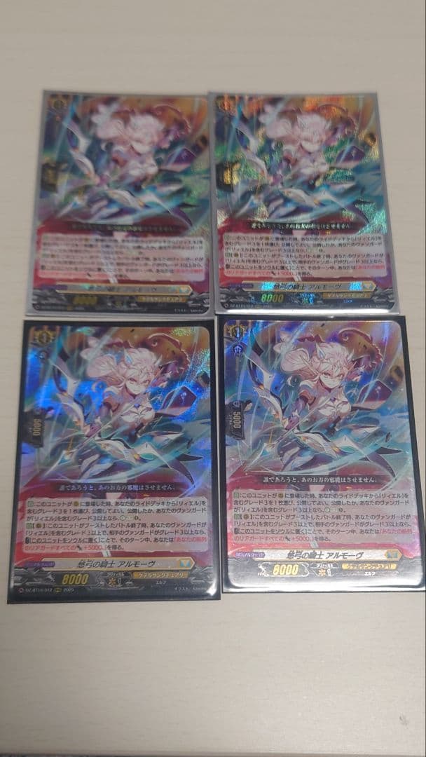 悠弓の騎士アルモーヴRRR 4枚セット - メルカリ