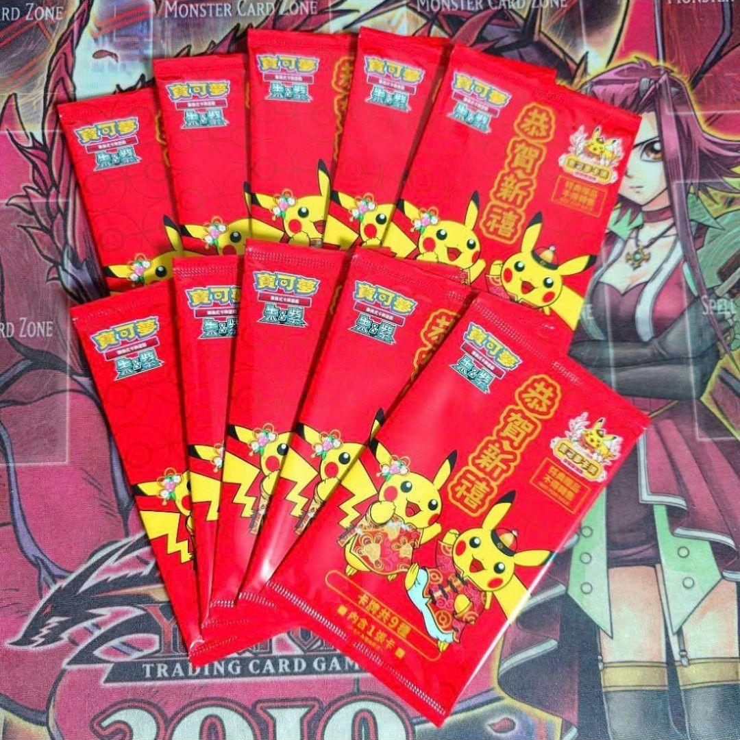 【超希少・未開封】ポケモンカード プロモ ピカチュウ 中国語 台湾新春限定10枚 台湾限定 2024新春 プロモ ポケモンカード ピカチュウ 中国語 未開封