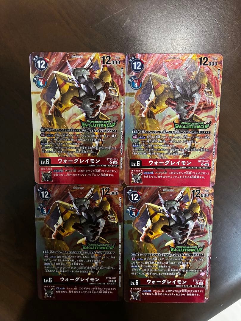 デジモンカード ウォーグレイモン 4枚セット　エボリューションカップ