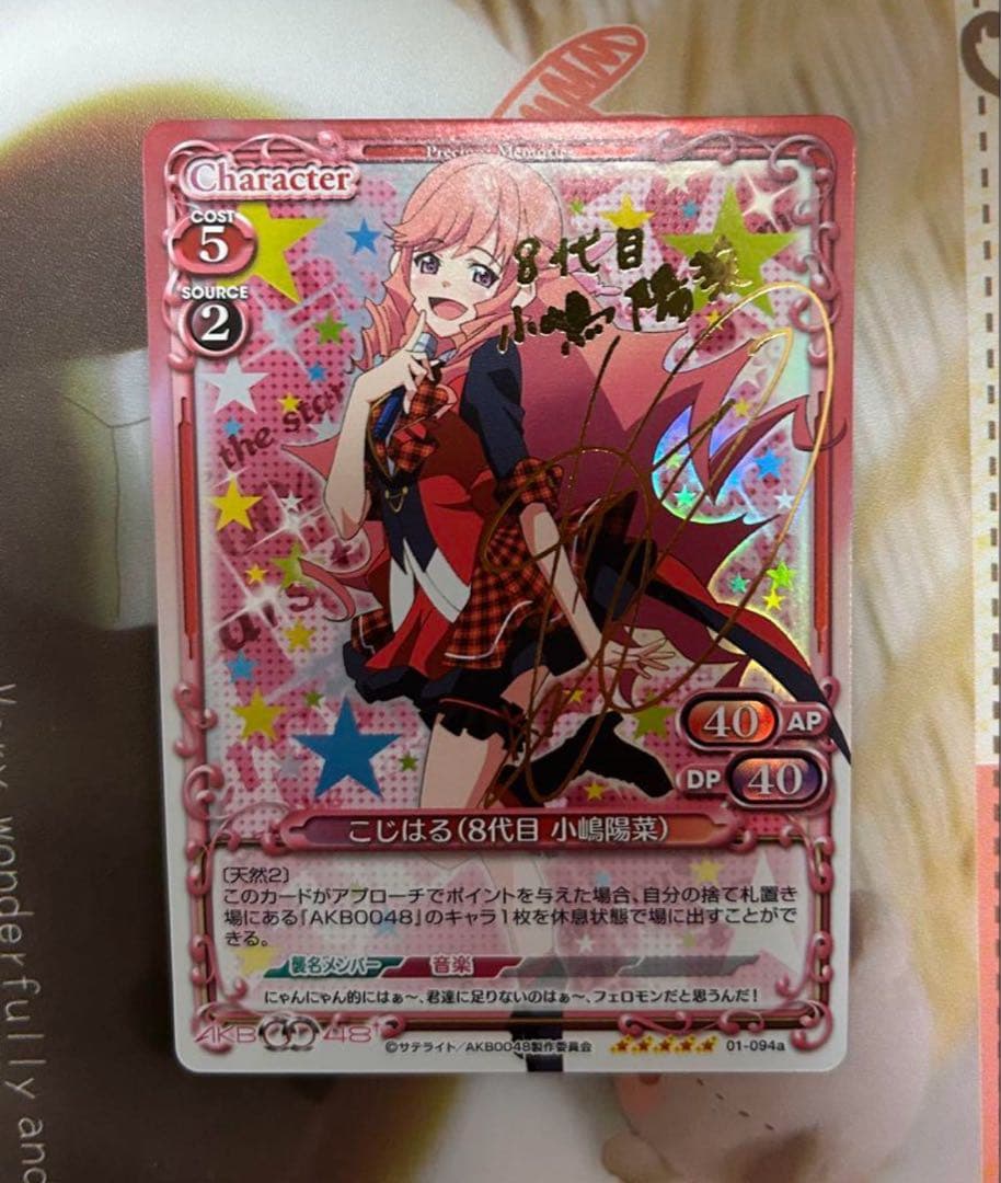 プレシャスメモリーズ AKB0048 こじはる （8代目 小嶋陽菜）金サイン