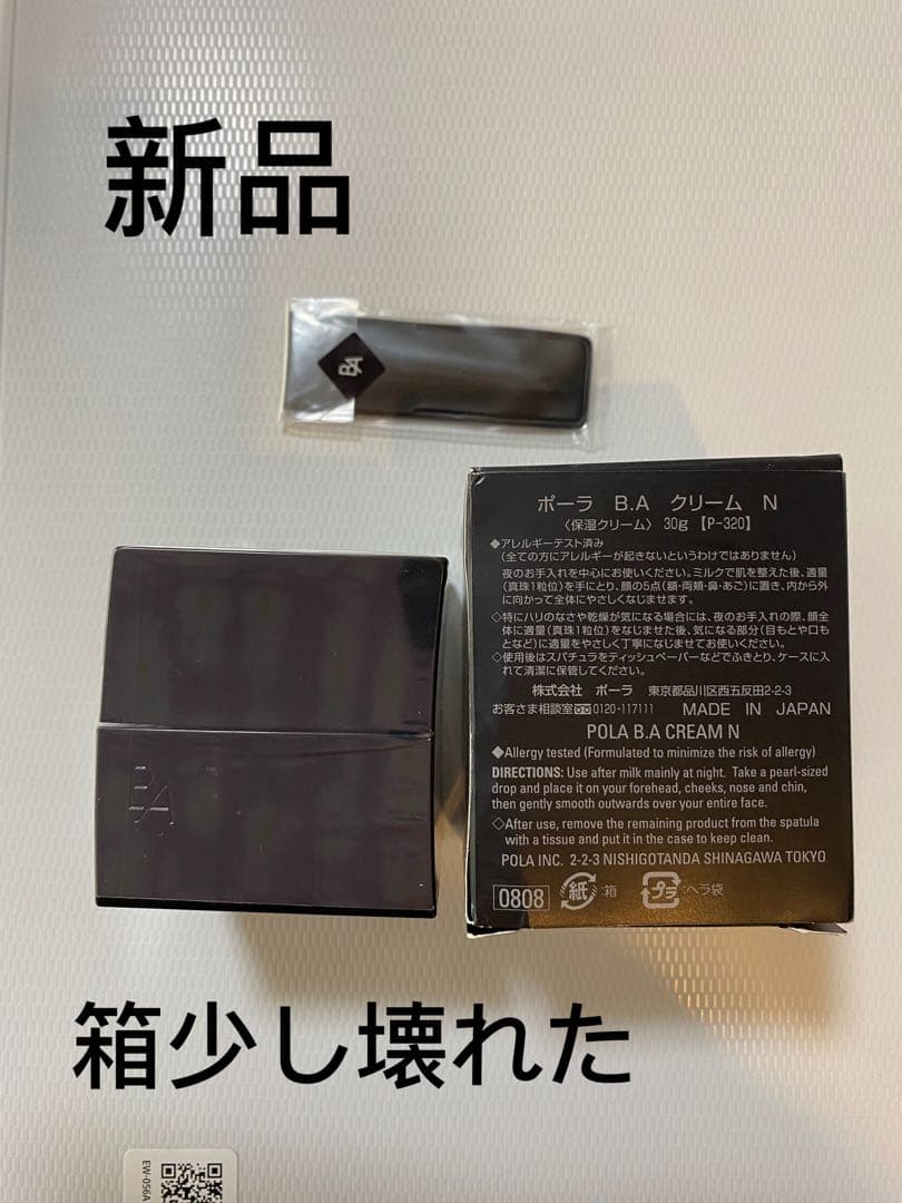 ポーラ第6世代BAクリーム N 本体30g