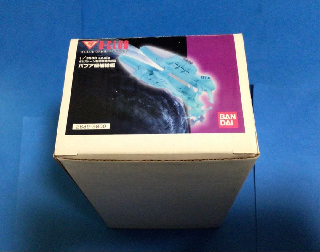 機動戦士ガンダムB-CLUB1/3500ポリストーン製塗装済完成品パプア級補給