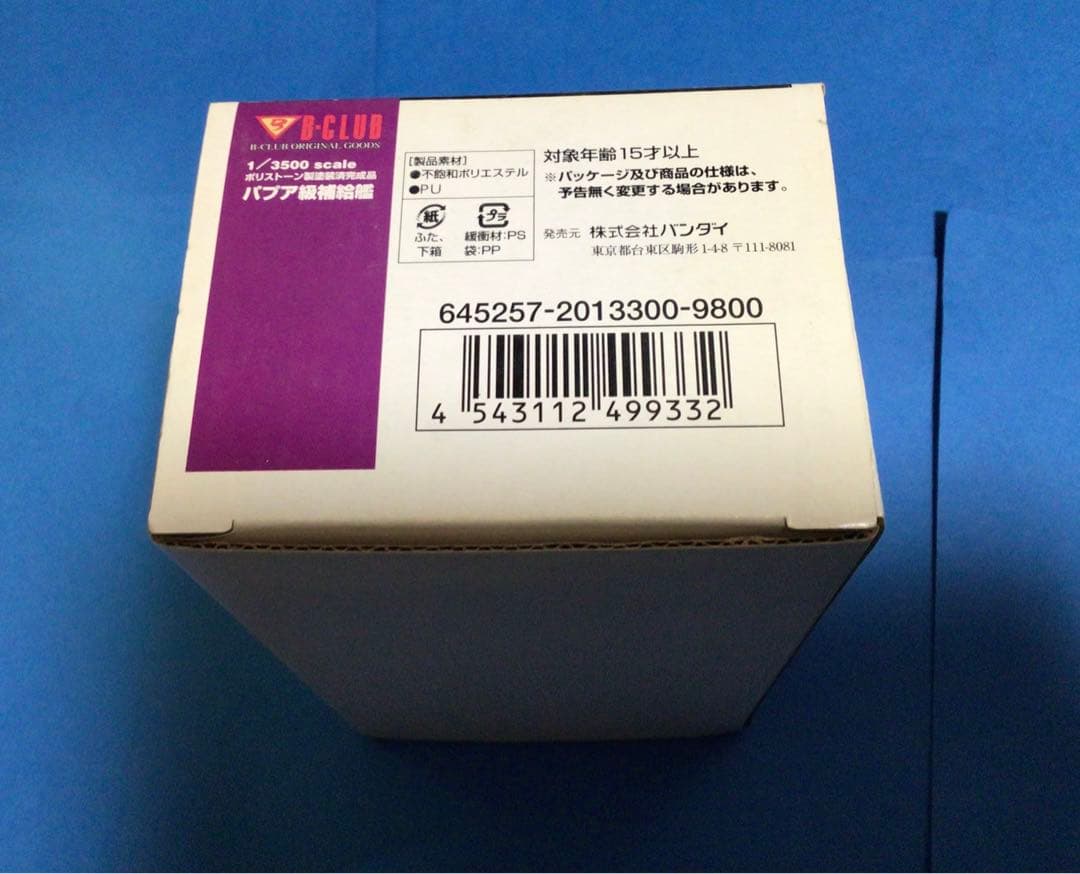 機動戦士ガンダムB-CLUB1/3500ポリストーン製塗装済完成品パプア級補給