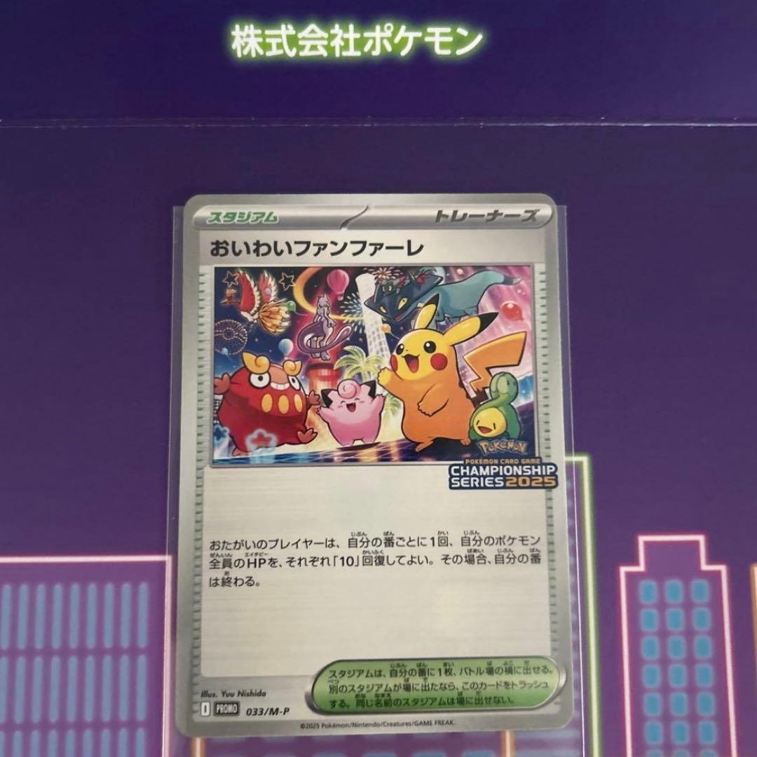 ポケモンカードゲーム 2025 おいわいファンファーレ ポケモンカード おいわいファンファーレ 2025 - メルカリ