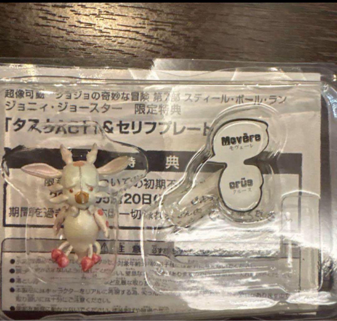 超像可動タスクACT1ジョジョの奇妙な冒険　第7部ジョニィ　スティールボールラン Amazon.co.jp: 超像可動 タスク ACT1 特典 単品 スティールボールラン