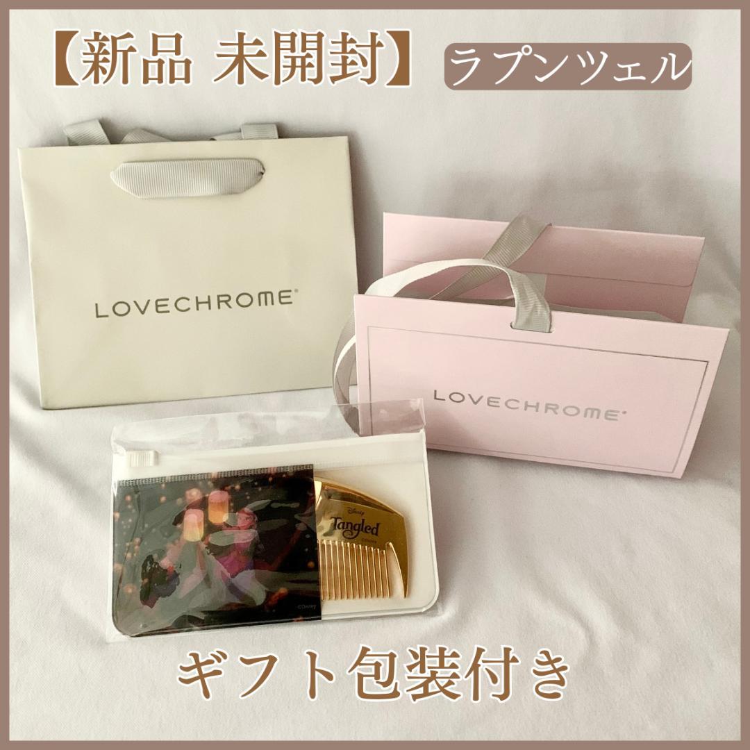新品・未開封 ラブクロム ラプンツェル K24GPツキ フルセット ショッパー付