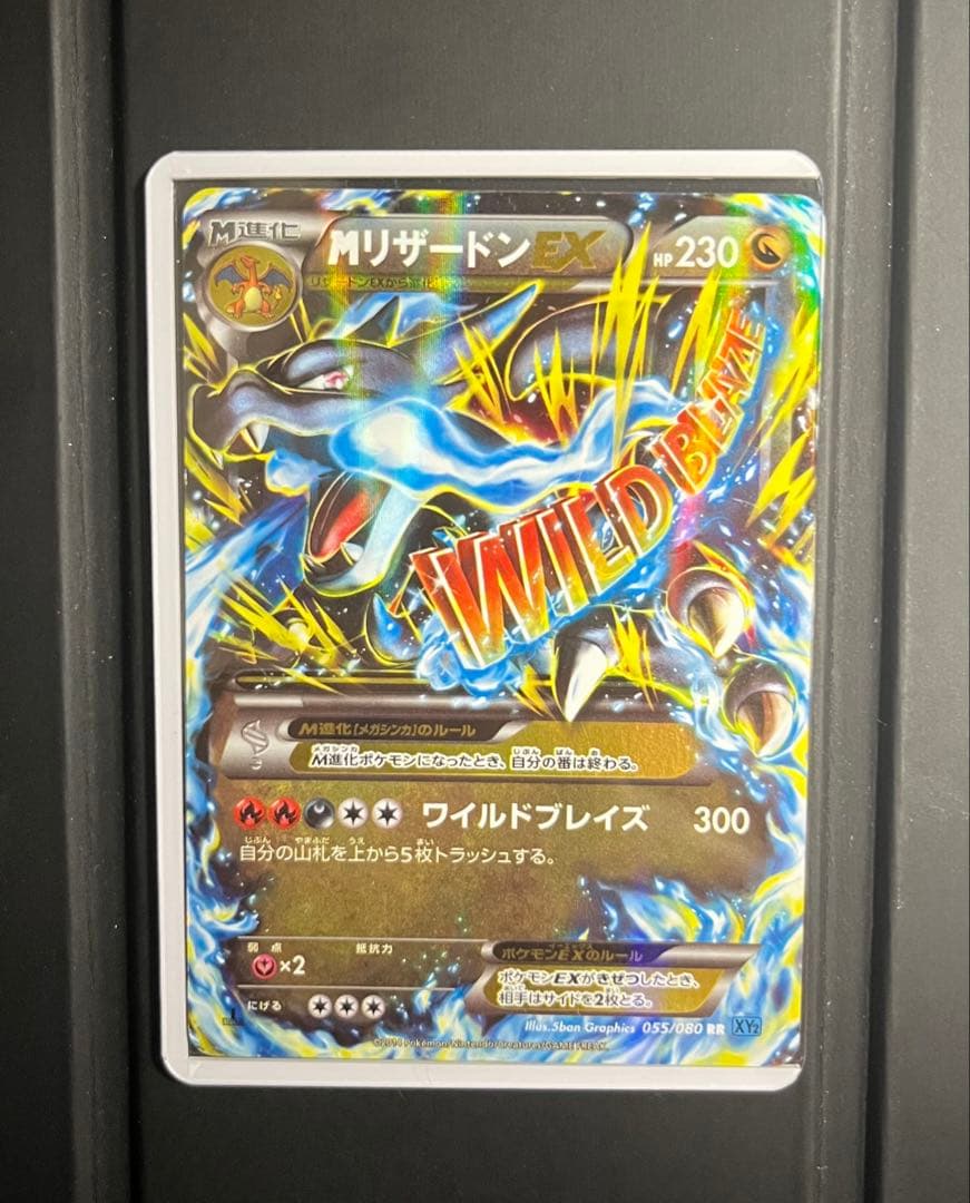 ポケモンカード MリザードンEX XY2 055/80 RR メガリザードン