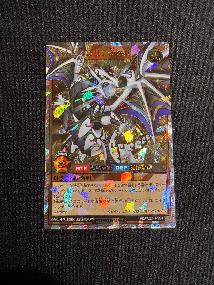 遊戯王ラッシュデュエル 聖域を守護せし光の龍　ORR