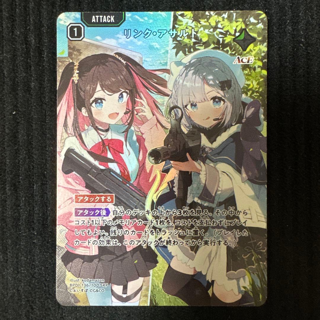 リンクアサルト　srp　クロスタ　美品　クロススターズ