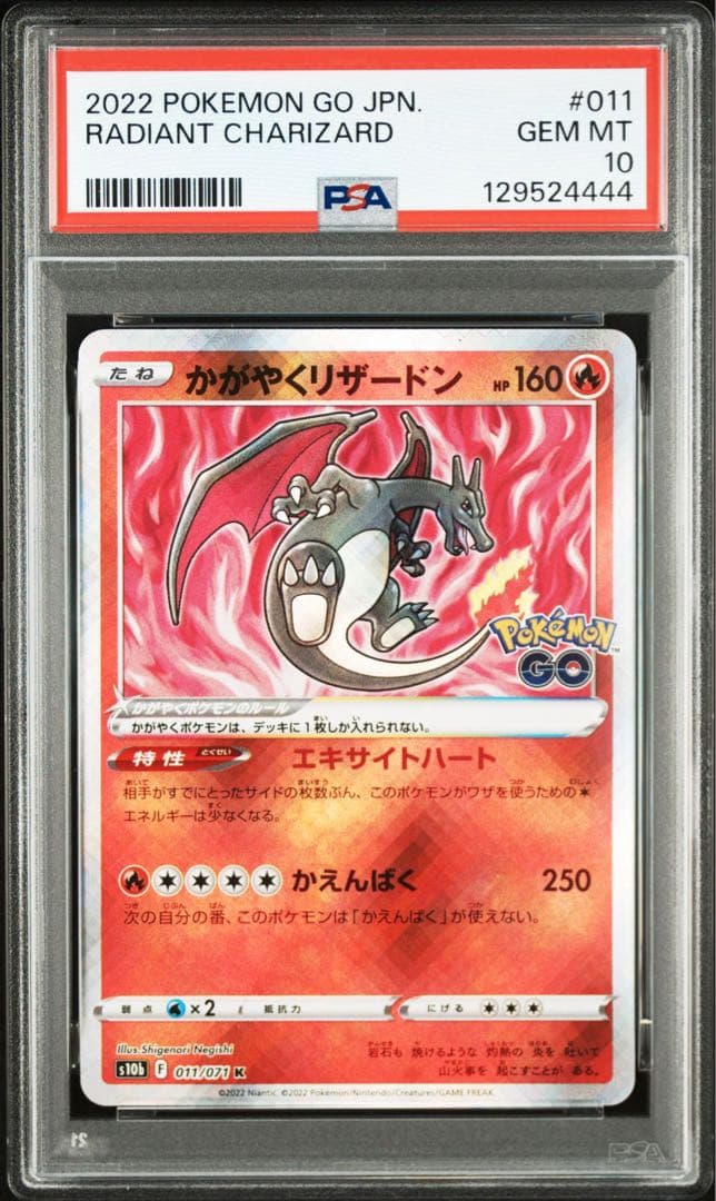 【PSA10】ポケモンカード　かがやくリザードン