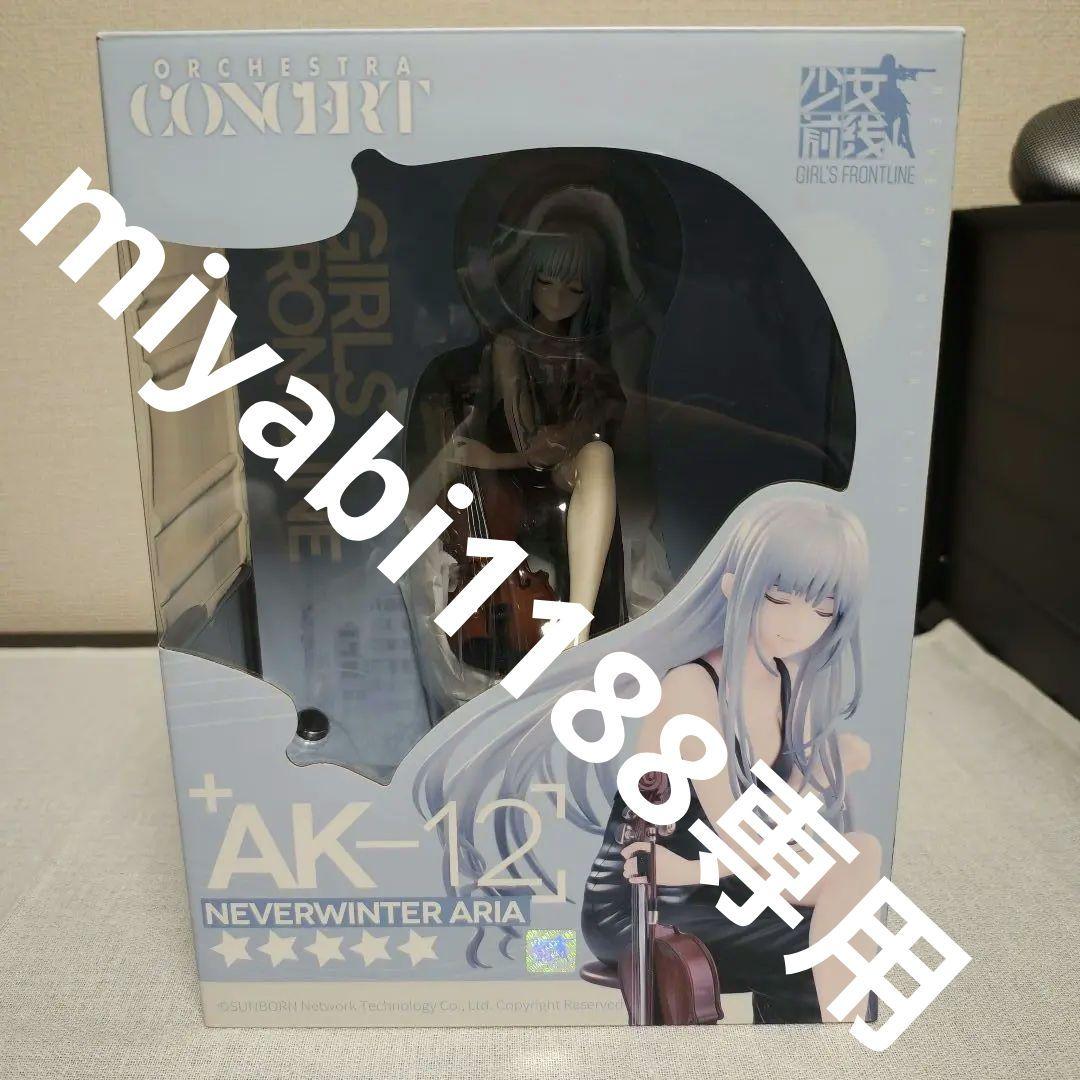 ドールズフロントライン 1/7 AK12 冬無きアリア Ver