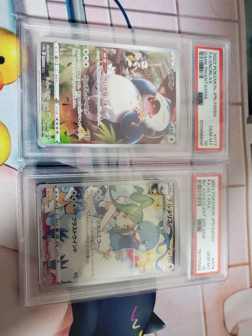 カビゴン チルタリス CHR PSA10