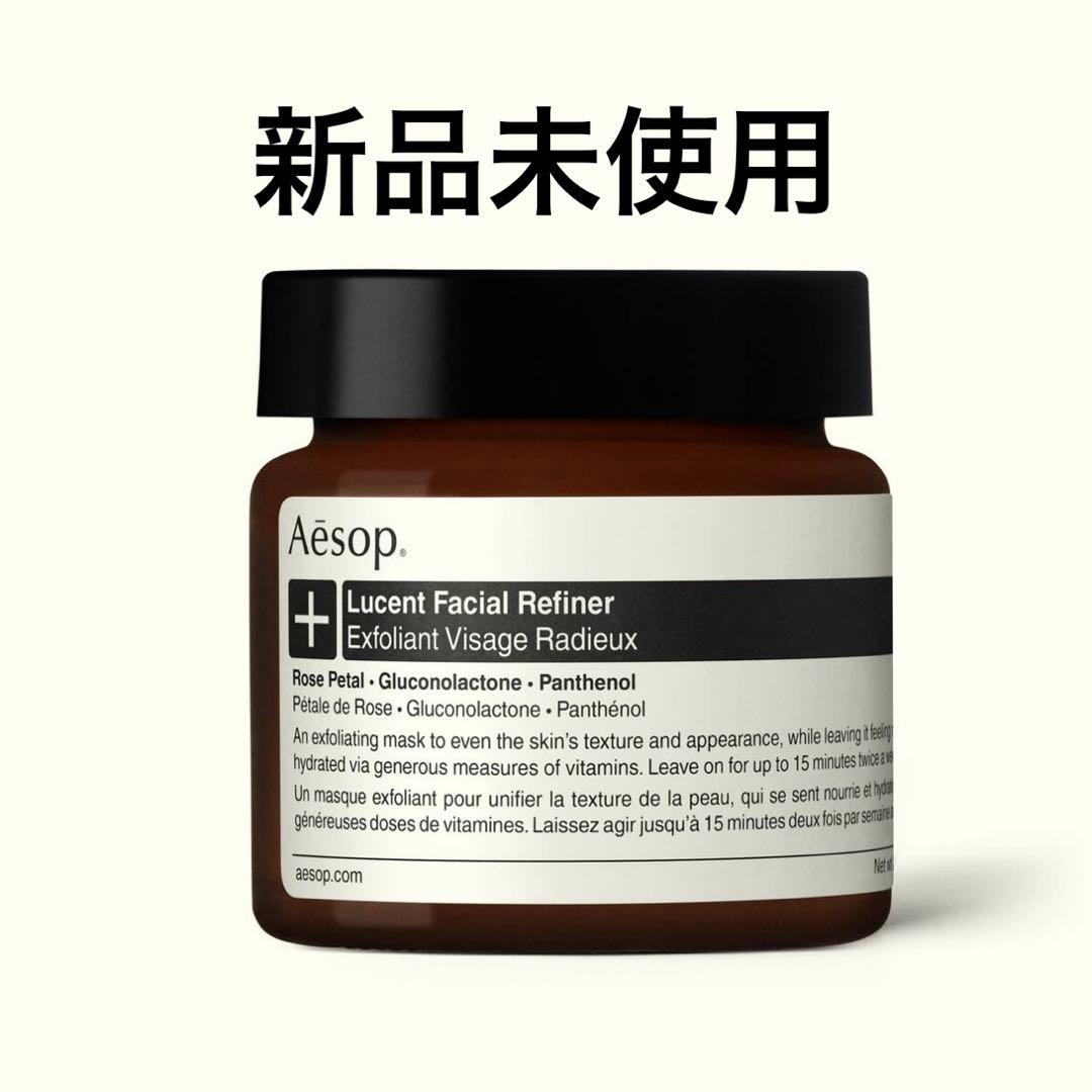 Aesopルーセント フェイシャル リファイニング マスク 60ml 新品未使用