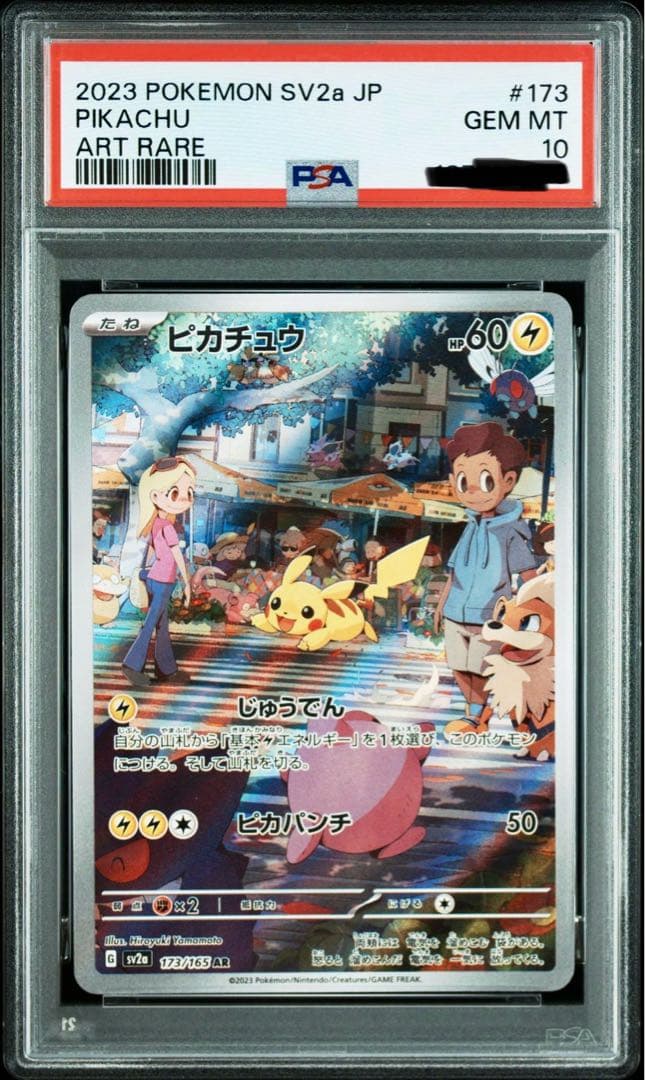 2023 ピカチュウ ART RARE PSA 10 #173
