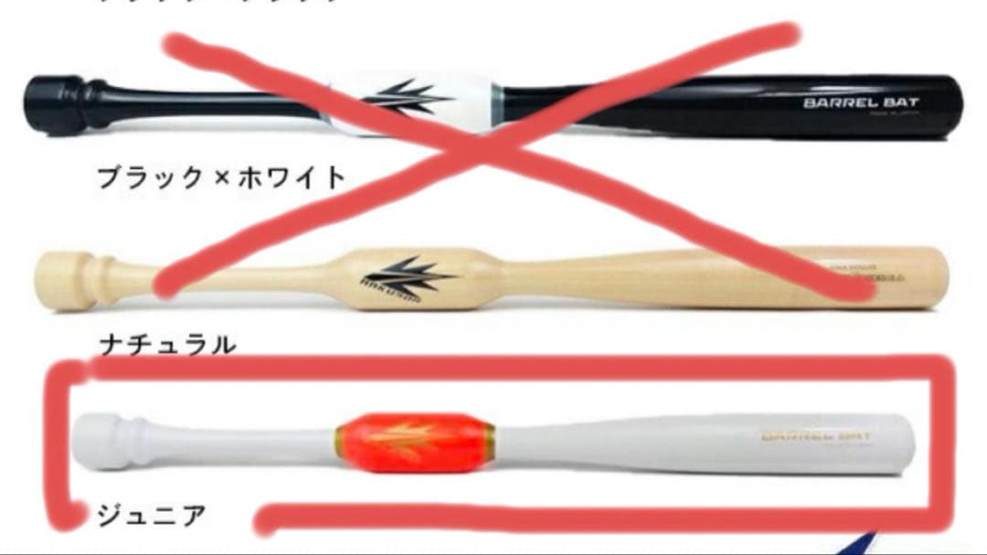トビプレジ バレルバット　ジュニア　少年用 1490p1.jpg?ver=1734783730