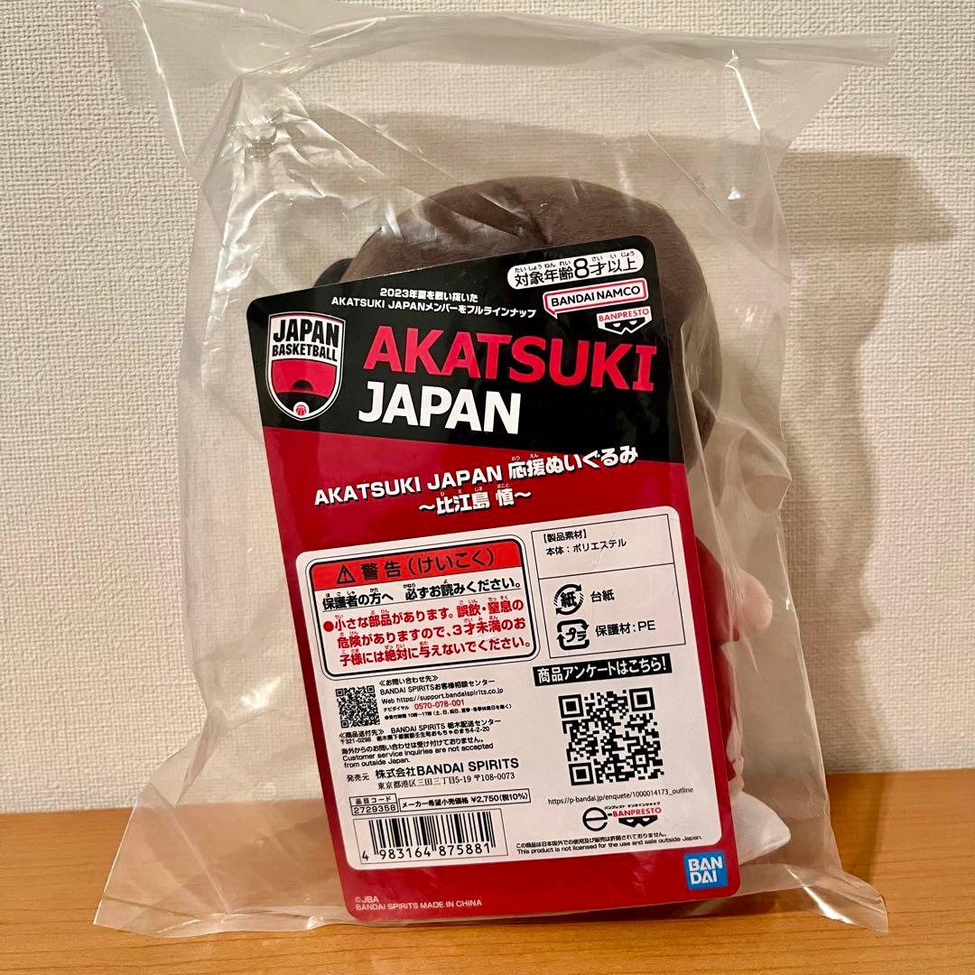 AKATSUKI JAPAN 応援ぬいぐるみ 比江島慎 - メルカリ