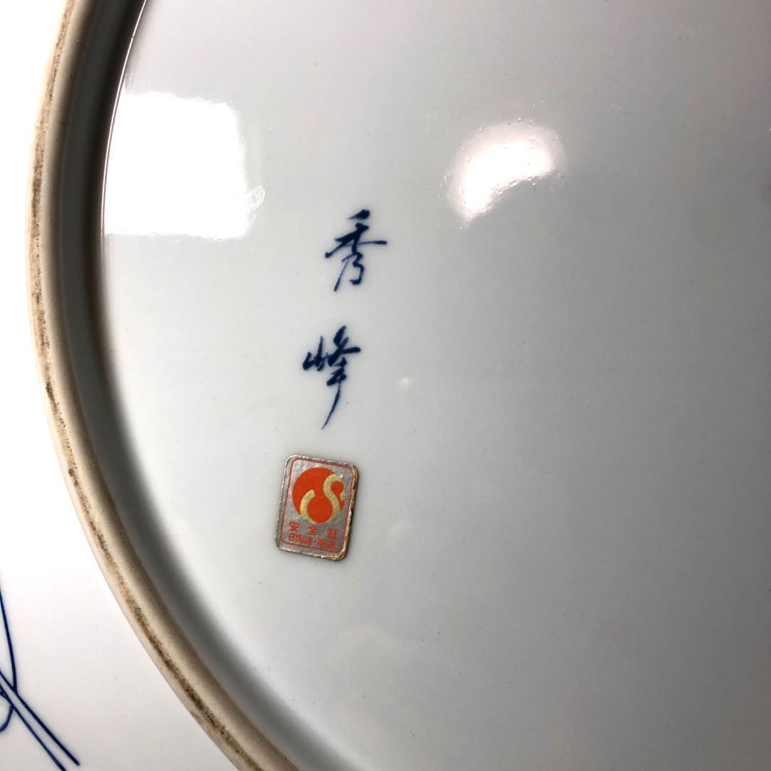 有田焼 特大皿 45cm 和食器 飾り皿 秀峰作 レトロ 骨董品 美人画