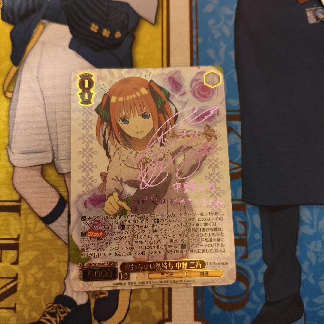 ヴァイス 五等分の花嫁 変わらない気持ち 中野二乃 SSP