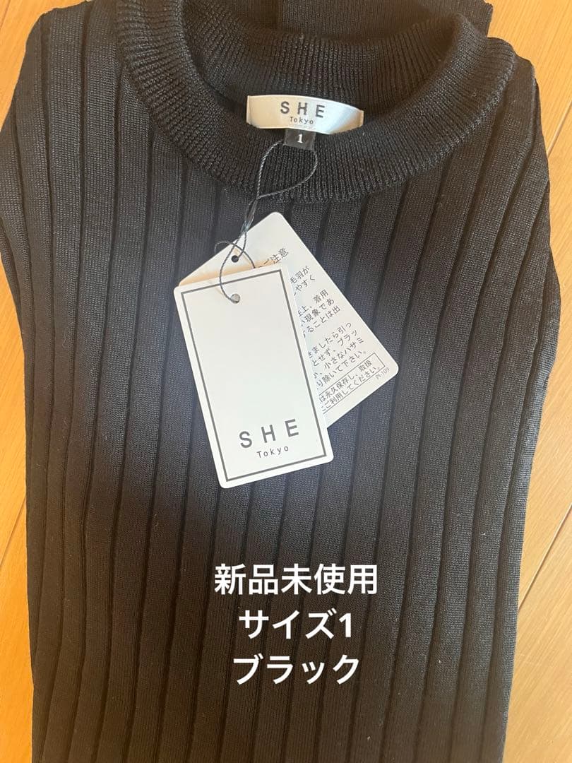 新品　SHETokyo リブニットサイズ1
